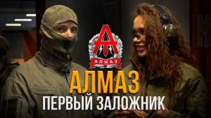 АЛМАЗ спецподразделение МВД ｜ Дух семьи и БРАТСТВА