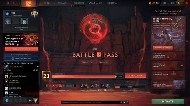 БЕСПЛАТНАЯ АРКАНА, BATLLE PASS, DOTA PLUS ? Обновление Dota 2 смотреть онлайн