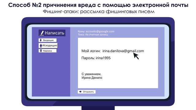 Опасность связанная с взломом вашей эл. почты смотреть онлайн