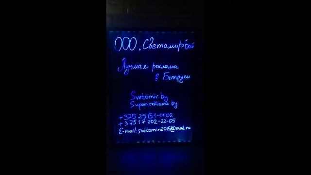 Световые доски от СветомирБай смотреть онлайн