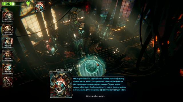 Несу учение Омниссии недалёким ксеносам! Прохожу Mechanicus. Стрим #7