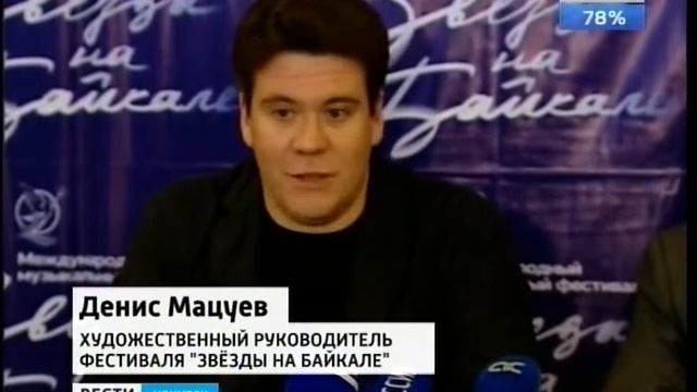 «Звезды на Байкале» засияли в Иркутске смотреть онлайн