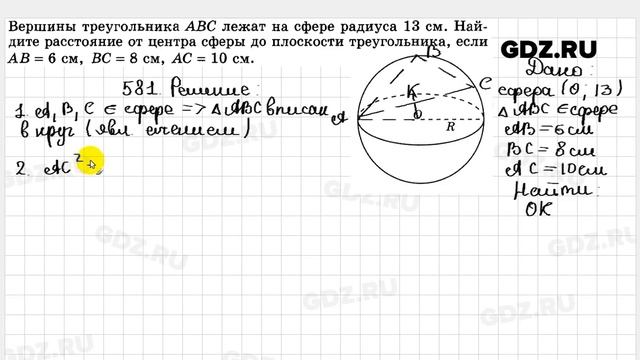 № 581 - Геометрия 10-11 класс Атанасян смотреть онлайн