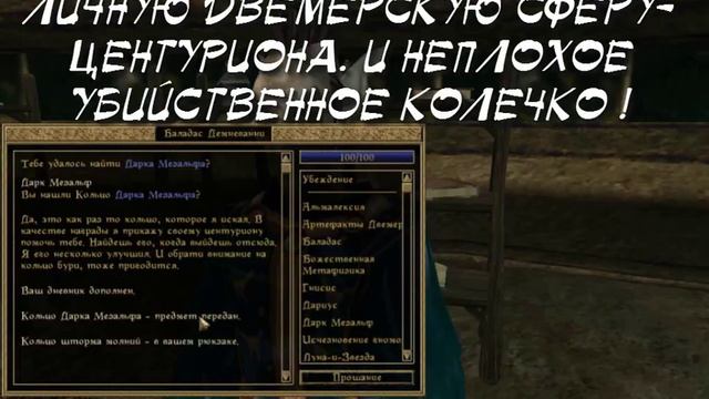 Morrowind 97 Задания глав Телванни Амулет плоти ставшей целой Даэдрические доспехи Тераны