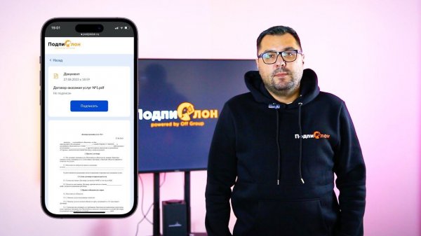 Как работает сервис Подпислон | электронная подпись в 1 клик
