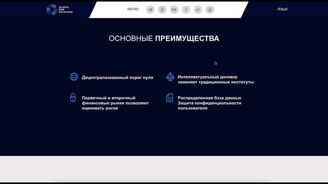 GLOBAL RISK EXCHANGE обзор проекта смотреть онлайн