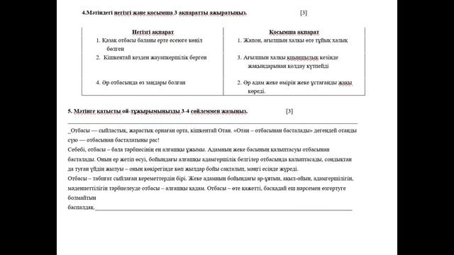 ТЖБ. 6-СЫНЫП. ҚАЗАҚ ТІЛІ. 1-ТОҚСАН. 1-НҰСҚА смотреть онлайн