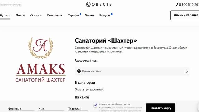 Курортный комплекс в Ессентуках Санаторий Шахтер в рассрочку по карте Совесть Банк Киви смотреть онлайн