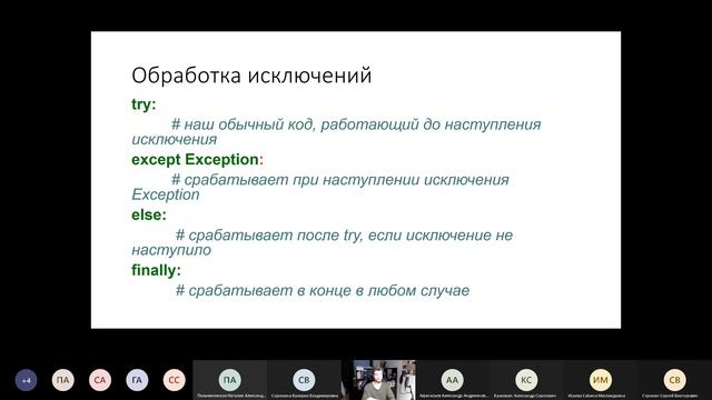 9 Исключения, ошибки синтаксиса смотреть онлайн