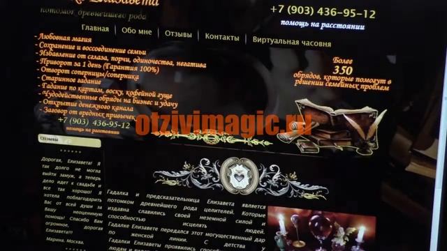 Гадалка и предсказательница Елизавета помощь-гадалки.рф отзывы смотреть онлайн