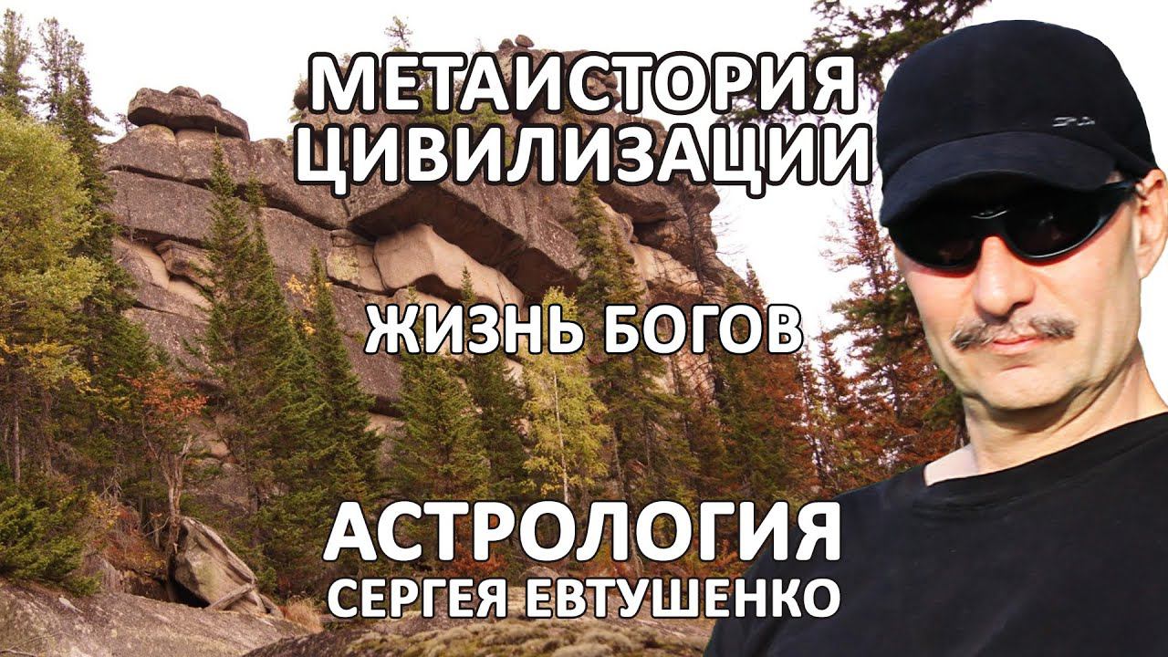 КАК ЖИЛИ БОГИ смотреть онлайн