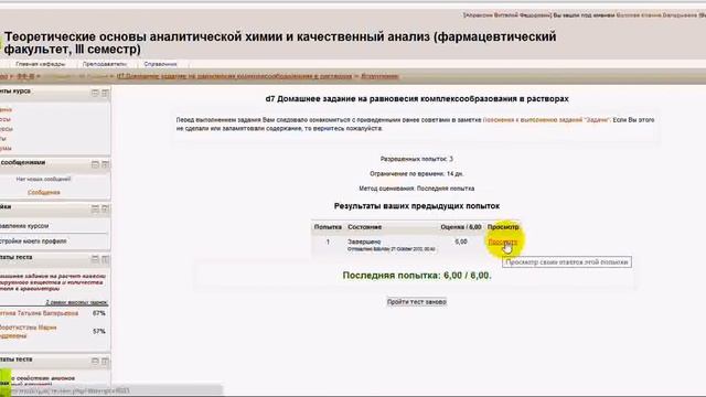 Moodle: оценки - взгляд студента смотреть онлайн