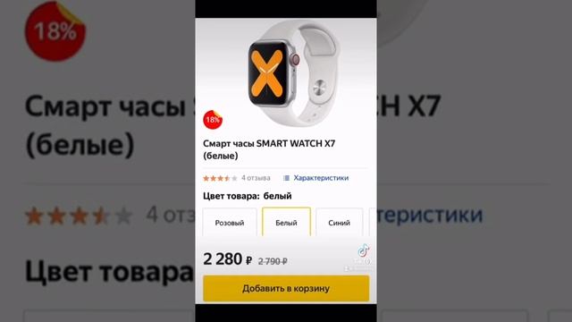 Смарт часы SMART WATCH X7 (белые) смотреть онлайн