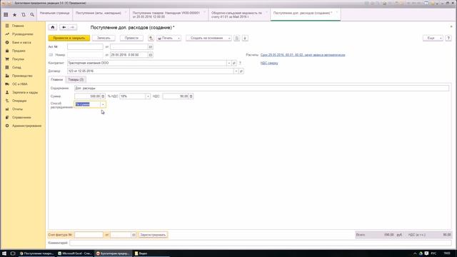 Поступление доп. расходов по доставке в 1С 8.3 смотреть онлайн