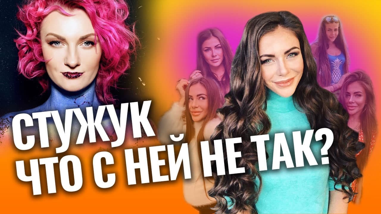 Соня Стужук - Роды в тазик в прямом эфире. Что с ней не так_ Разбор астролога Ирины Чукреевой смотреть онлайн