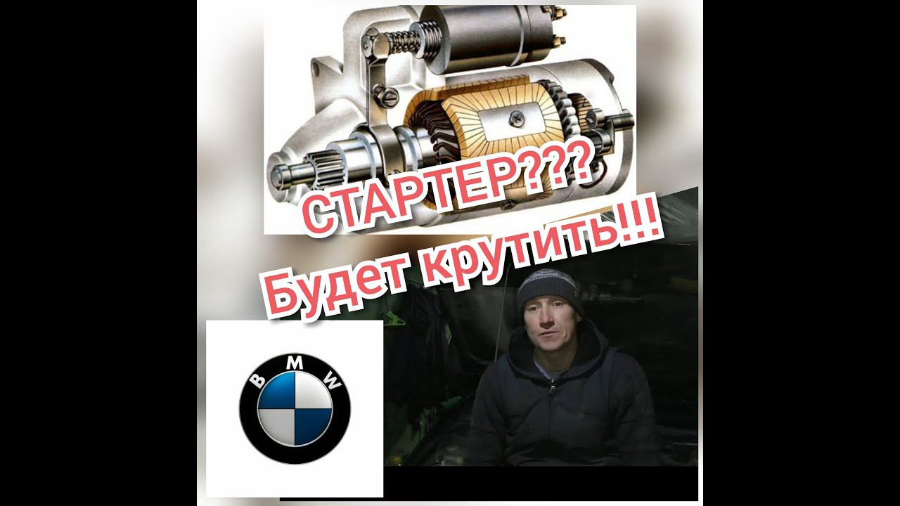 Не заводится БМВ е39... Ремонт стартера BOSH. смотреть онлайн