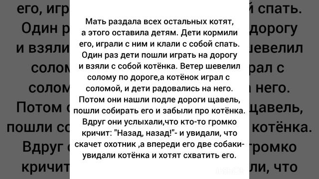 Котёнок. Л.Н.Толстой смотреть онлайн