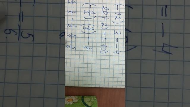 Деление рациональных чисел