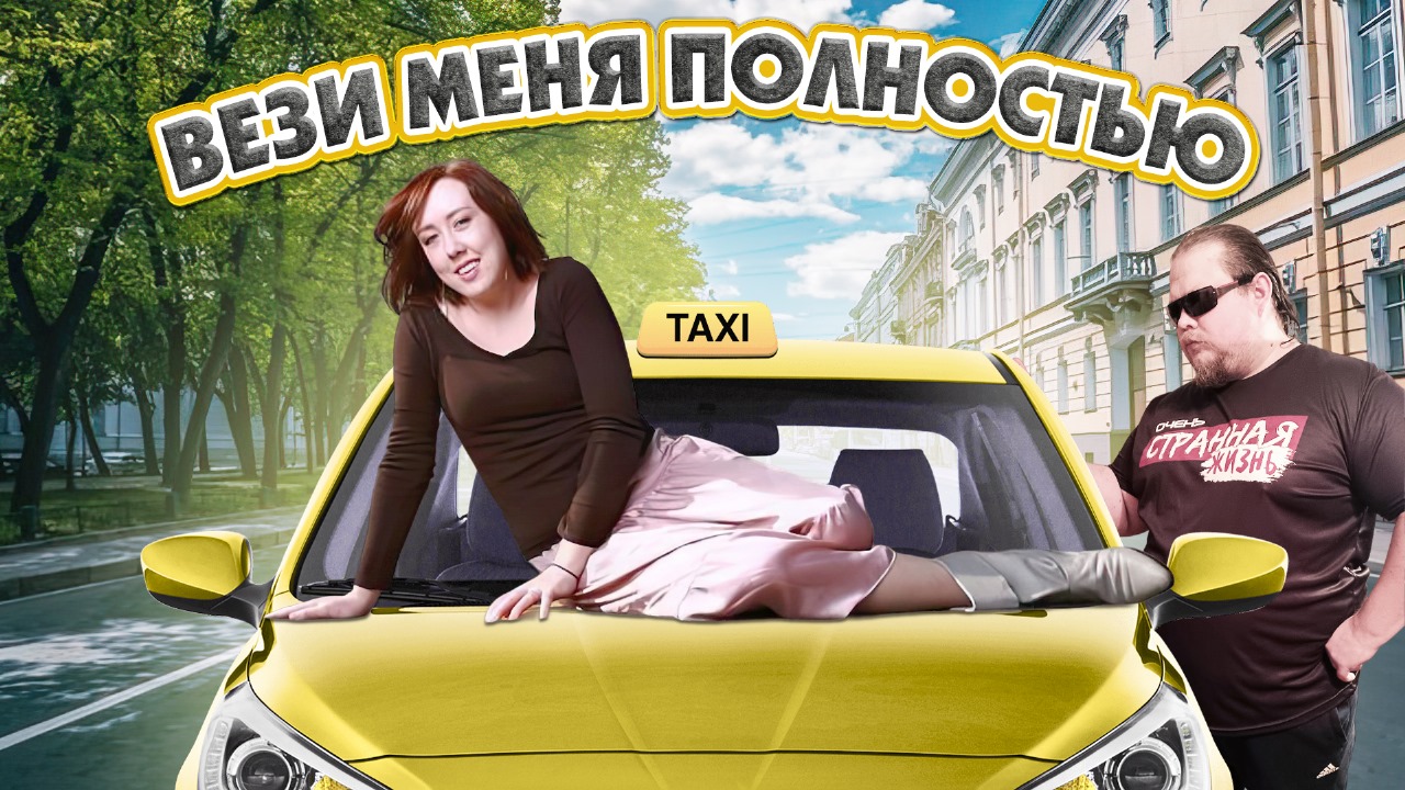 ТОП неадекватов в такси за ноябрь 2023 года_ яжемать, быдло и кидалы! Новые звезды YouTube! смотреть онлайн