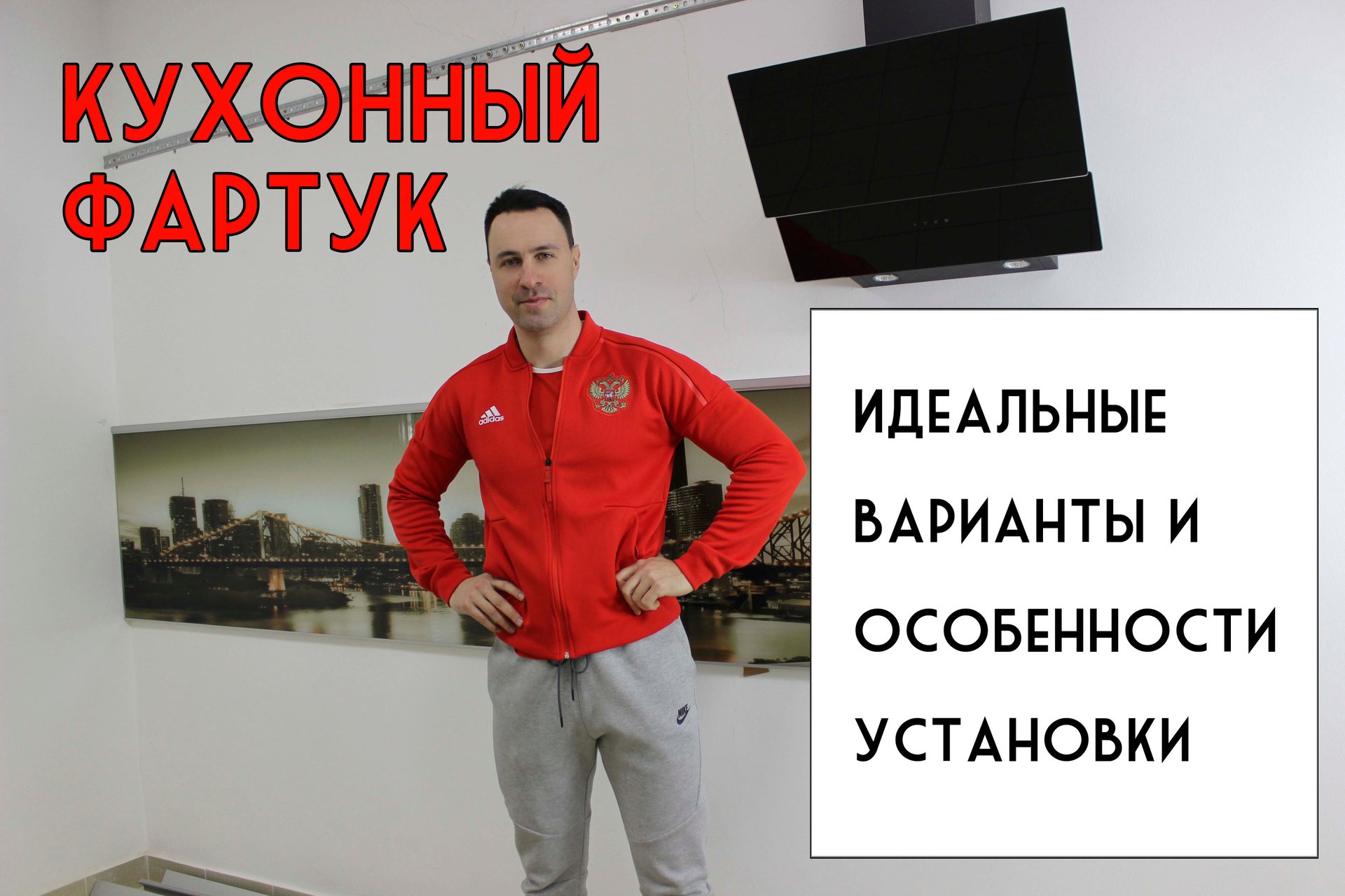 Идеальный кухонный фартук. 12 лучших идей и секреты установки смотреть онлайн