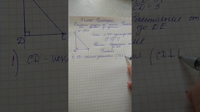 7 КЛАСС | ГЕОМЕТРИЯ | Решение задач по теме расстояние от точки до прямой смотреть онлайн