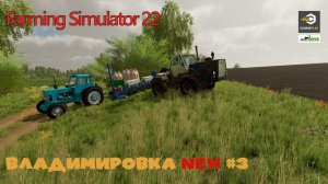 FS22 Карта Владимировка NEW - прохождение #3 | Ставлю коровник  +  закон | Farming Simulator 22