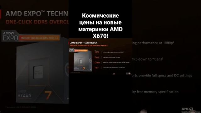 Космические цены на новые материнки AMD X670! смотреть онлайн