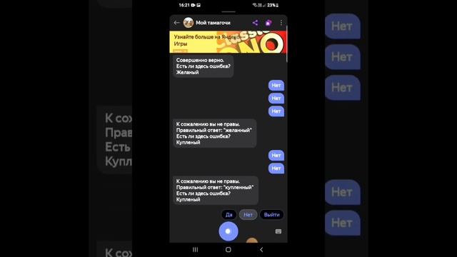 Играю в "Мой тамагочи" (навык Алисы) смотреть онлайн