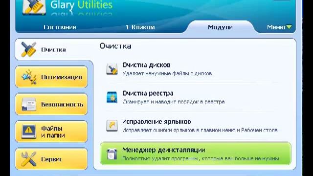 Glary_Utilities - набор утилит! смотреть онлайн