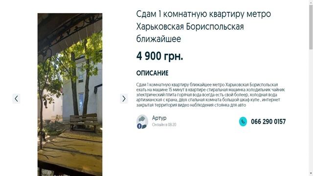 Долгосрочная аренда квартир,Киев,Киевская область.Цена:4900 грн..Артур смотреть онлайн