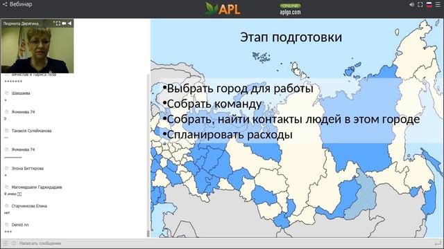 APL Людмила Дерягина Работа в регионах от 16.03.18 смотреть онлайн