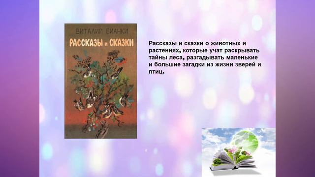 Информационный обзор «Через книгу – к природе» смотреть онлайн