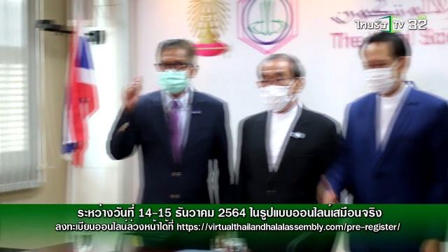Monitor Spot Halal Assembly2021 ห้องข่าวหัวเขียว 10 ธค 64 смотреть онлайн