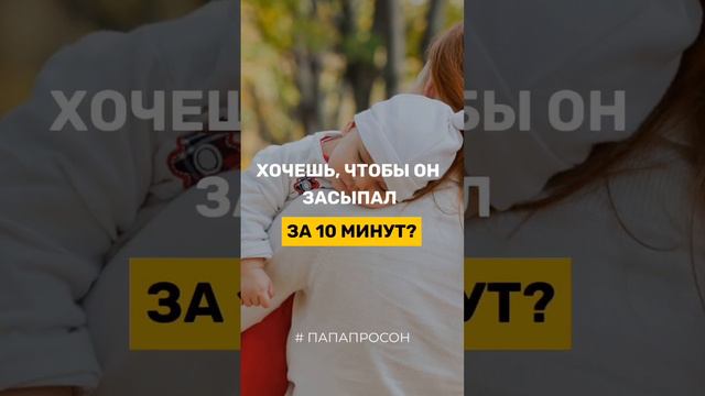 Ребенок спит по 20, 30 или 40 минут? смотреть онлайн