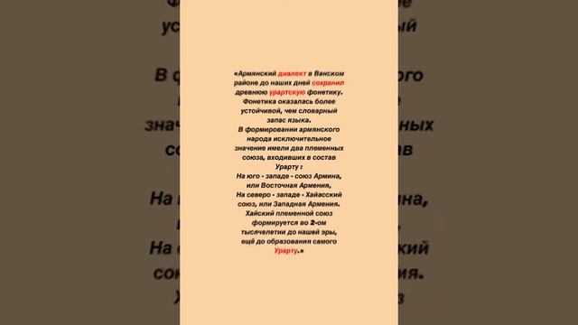 РАЗОБЛАЧЕНИЕ ШЕВЧЕНКО|Урарту-армяне смотреть онлайн