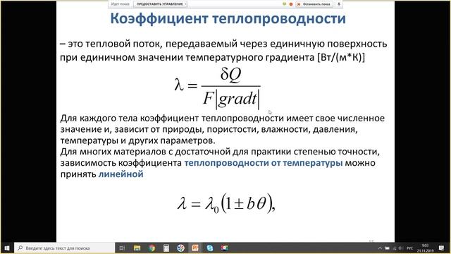 Теплопроводность смотреть онлайн