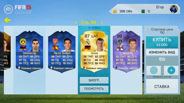 FIFA15 фильтры #2 смотреть онлайн