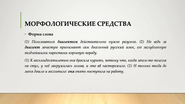 Морфологические и синтаксические средства связи смотреть онлайн
