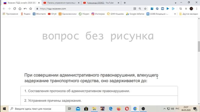 УЧИМ БИЛЕТЫ ПДД 2020 смотреть онлайн