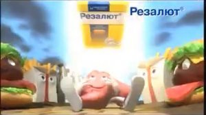 Реклама Резалют: Резалют. Помогает печени утром, днём и вечером.