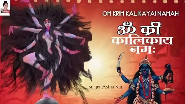 Om Kreem Kalikayai Namah 1008 Times : Kali : Mahakali : Durga Mantra : Fast смотреть онлайн