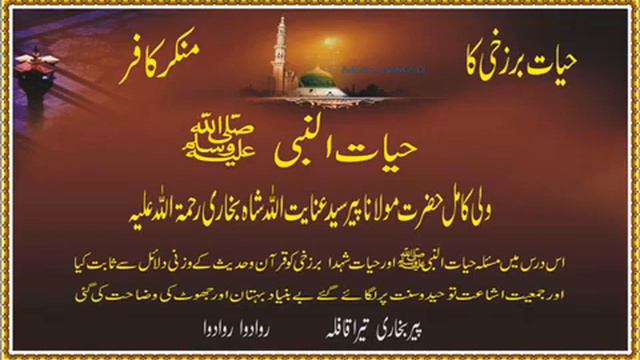 Hayat-Un-Nabi S.A.W by Wali Kamil Hazrat Maulana Syed Inayat-ullah Shah Bukhari R.A Part 12/12 смотреть онлайн