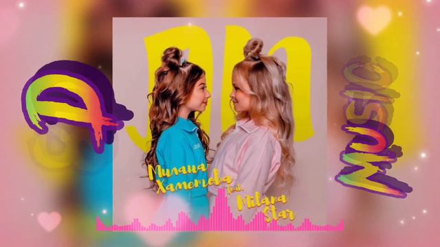 Милана Хаметова, Milana Star - ЛП❤️8D Music💜 смотреть онлайн