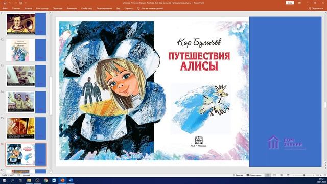 4 класс. Литературное чтение. Аюбова А.А.Тема: "Кир Булычёв "Путешествие Алисы"" смотреть онлайн
