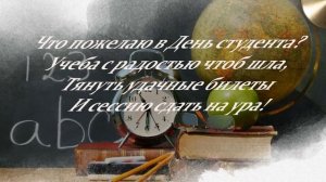 25 января Татьянин день. Татьянин день - день студентов.