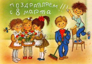 8 Марта