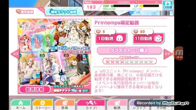 Love Live! School Idol Festival - 2 10+1 Printemps Box смотреть онлайн