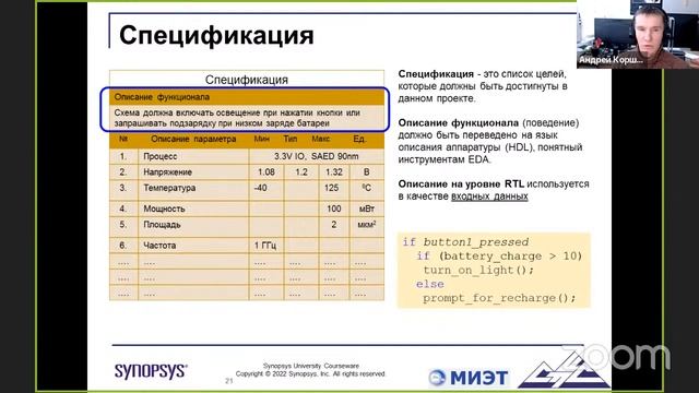 Школа 2021/22. Занятие 11-2. Пробуем маршрут RTL2GDSII: как разрабатываются массовые микросхемы. смотреть онлайн