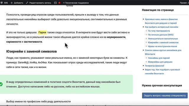 Какой красивый ник выбрать Вконтакте? смотреть онлайн
