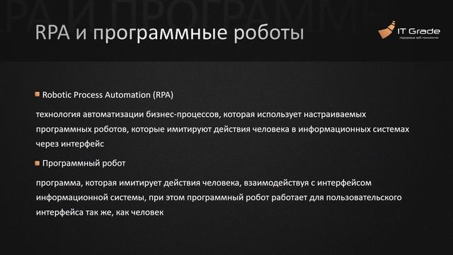 Сферы применения RPA созданных при помощи Electroneek смотреть онлайн